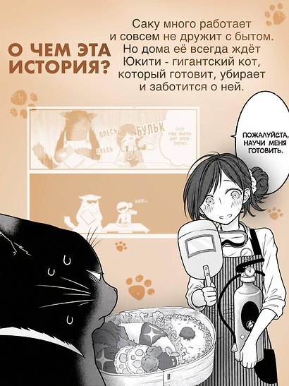 Кот, мастер на все лапки, сегодня снова грустит. Том 1 - фото 7