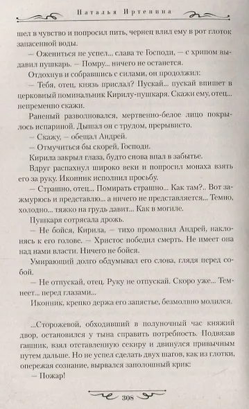 Андрей Рублев, инок - фото 5