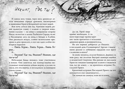 Как приручить дракона. Книга 12. Как спасти драконов - фото 8