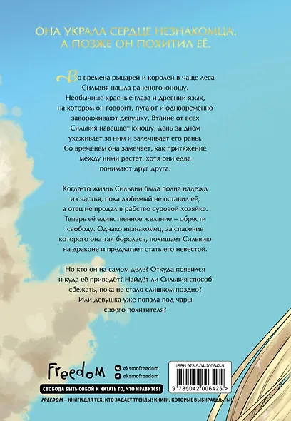 Невеста принца-дракона. Том 1. OEL-манга - фото 2