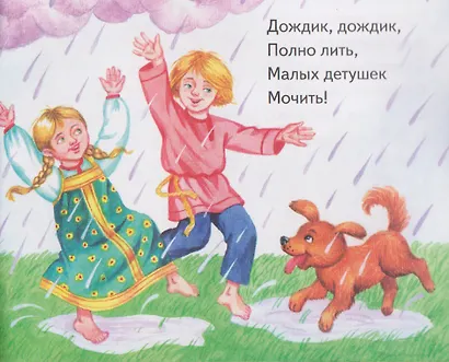 Заклички. Книжки-малышки с детским фольклором - фото 4