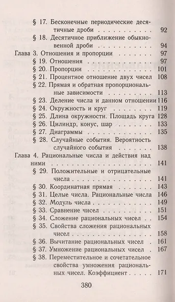 Все дом. раб. Математика 6 кл. (УМК Мерзляк) (к уч.и р/т) (мДРРДР) Ерин (ФГОС) (Стандарт) - фото 3