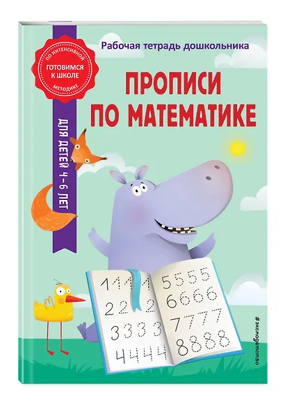 Прописи по математике - фото 3