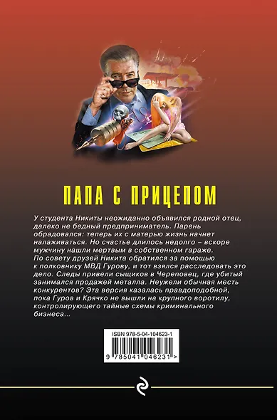 Папа с прицепом - фото 2