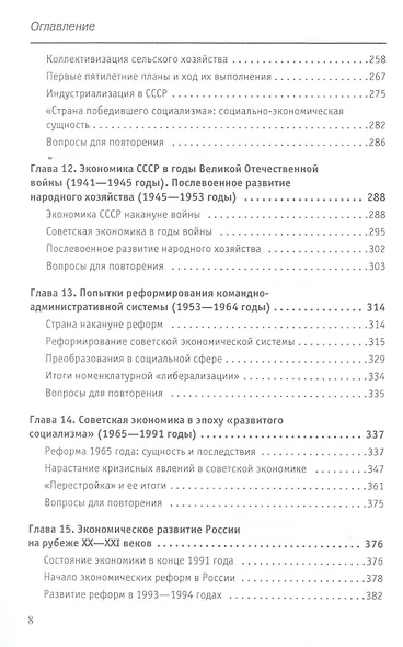 Экономическая история России Уч. пос. (18 изд.) (мОбразование) Тимошина - фото 5