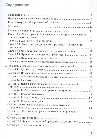 Осложнения в детской анестезиологии - фото 2