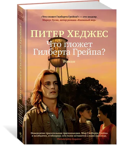 Что гложет Гилберта Грейпа? - фото 2