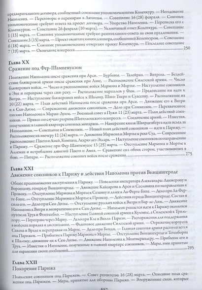 История войны 1814 года во Франции и низложения Наполеона I - фото 8