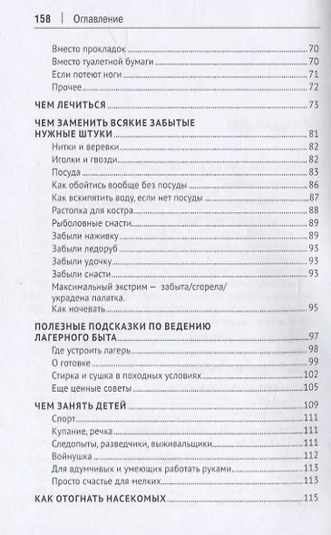 Лайфхаки на природе - фото 3