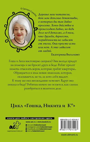 Обман чистой воды - фото 2