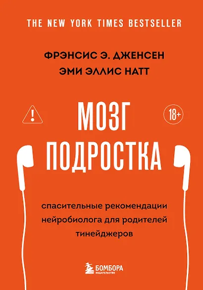 Мозг подростка. Спасительные рекомендации нейробиолога для родителей тинейджеров (обновленное издание) - фото 1