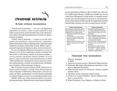 Герой нашего времени - фото 14