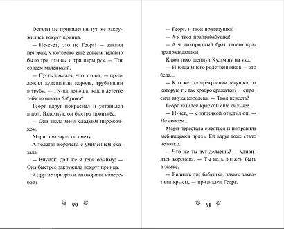 Щелкунчик и волшебная флейта - фото 9