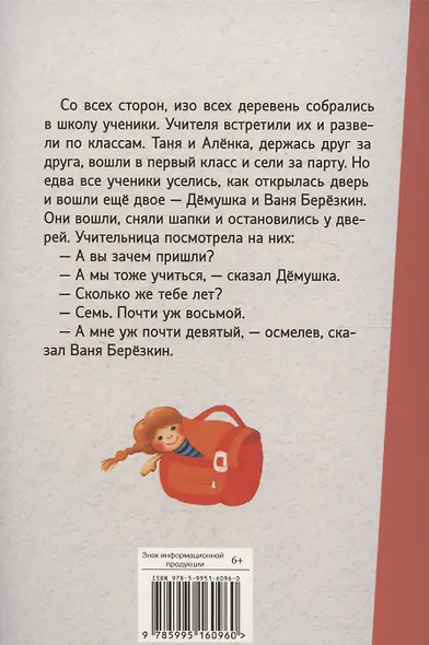 Внеклассное чтение. Подружки идут в школу - фото 2
