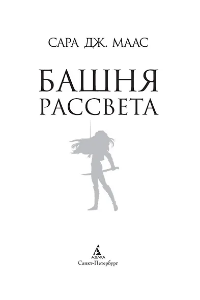 Башня рассвета - фото 5
