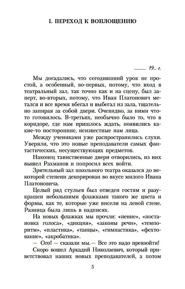 Работа актера над собой в творческом процессе воплощения - фото 6
