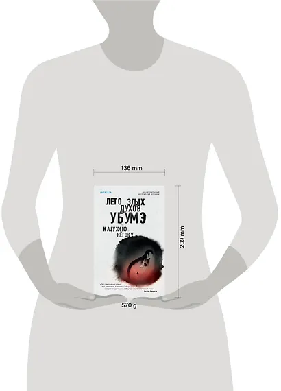 Лето злых духов убумэ - фото 14