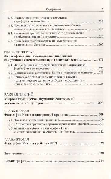 Теоретическая философия Иммануила Канта и современная логика: Опыт нового прочтения «Критики чистого - фото 4