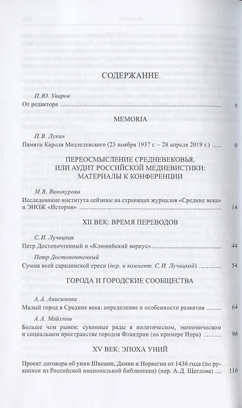 Средние века. Исследования по истории Средневековья и раннего Нового времени. Выпуск 80 (2) - фото 2