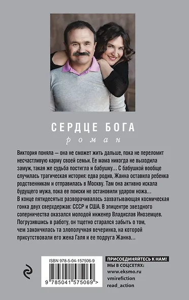 Сердце бога - фото 2