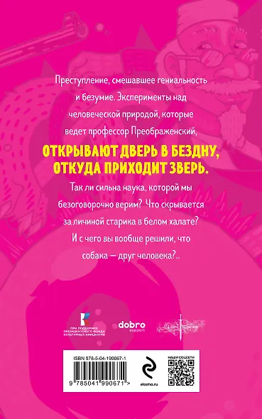 Собачье сердце - фото 2