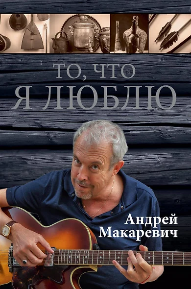 То,что я люблю - фото 1