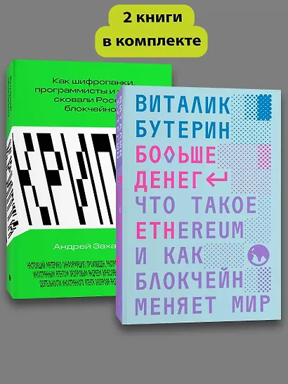 Комплект Больше денег + Крипта - фото 3