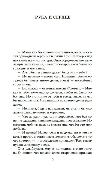 Рука и сердце - фото 10