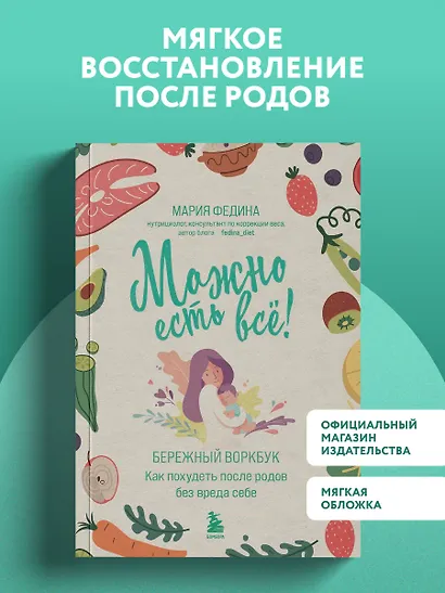 МОЖНО ЕСТЬ ВСЁ! Как похудеть после родов без вреда себе - фото 4