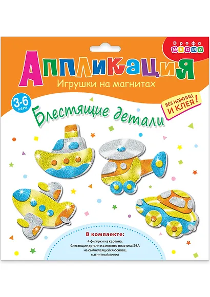 Набор для детского творчества. Игрушки на магнитах "Блестящие аппликации" - фото 1