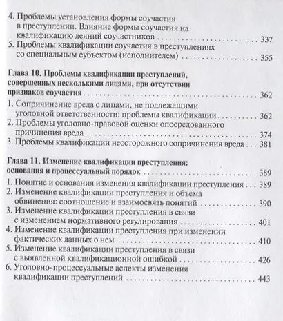 Проблемы квалификации преступлений.Монография.-М.:Проспект,2018. - фото 4