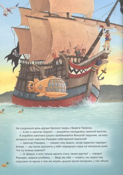 Капитан Шарки Тайна затонувшего города - фото 4