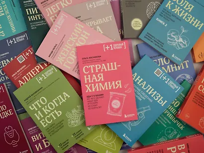 Воля к жизни. Как быть здоровым, несмотря на нездоровый мир вокруг. Книга 2 - фото 7