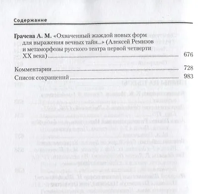 Русалия Собрание сочинений т.12 (Ремизов) - фото 5