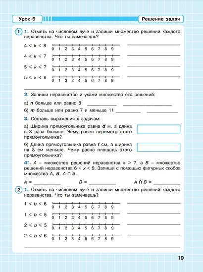 Математика. 4 класс. Рабочая тетрадь. В 3-х частях. Часть 1 - фото 3