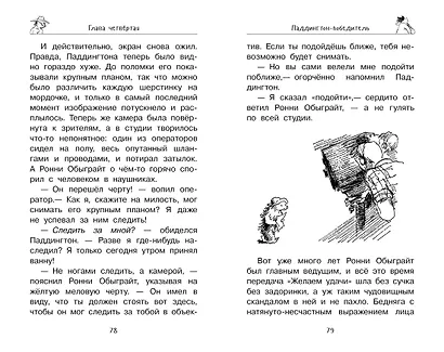 Медвежонок Паддингтон тут и там - фото 8