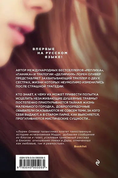 Пропавшие девочки - фото 2