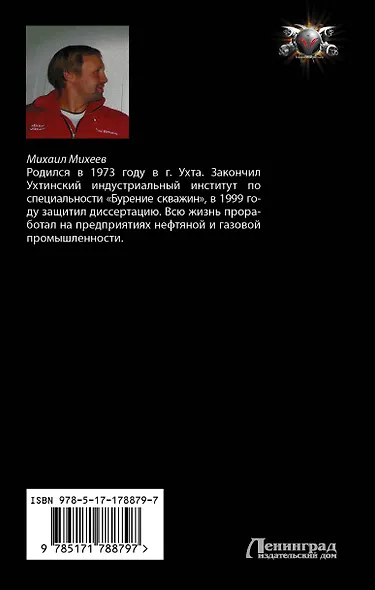 Лейтенант спасательной службы - фото 2