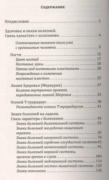 Ваша карма на ладонях. Пособие практикующего хироманта.Книга 5. - фото 2
