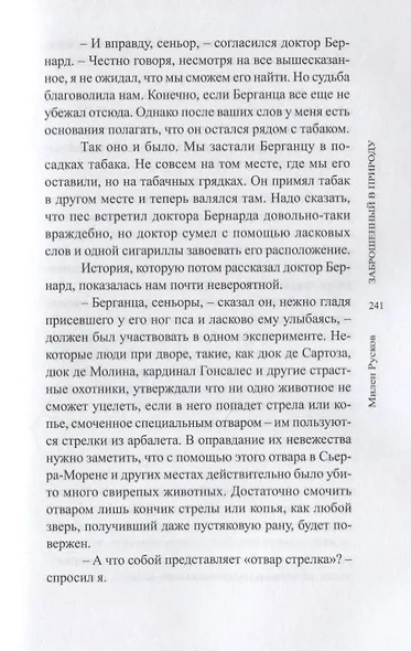 Заброшенный в природу - фото 7