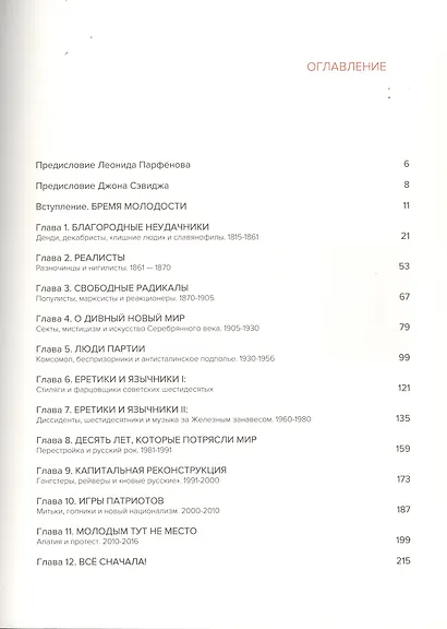 Субкультура. История сопротивления российской молодежи 1815-2018 - фото 2