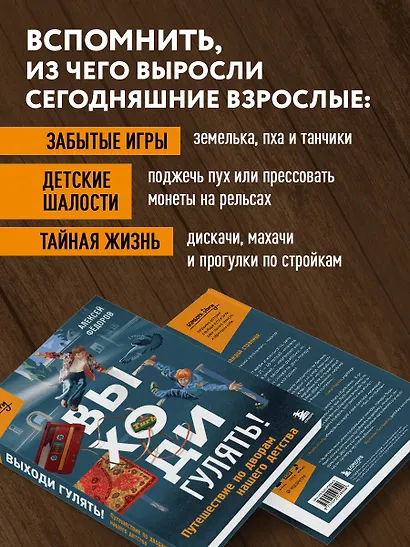 Выходи гулять! Путешествие по дворам нашего детства - фото 5