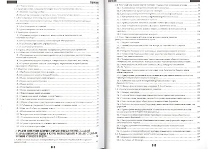 Философия истории. Общая теория исторического процесса. - фото 3
