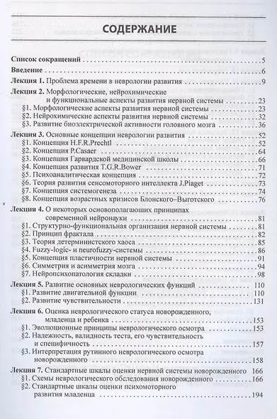 Лекции по неврологии развития - фото 2