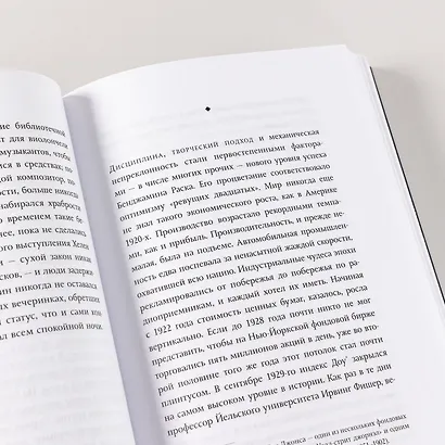 Доверие: роман - фото 13