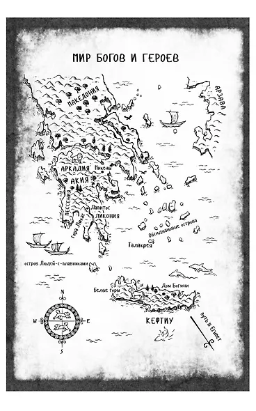 Боги и воины. Книга 1. Беглецы - фото 3