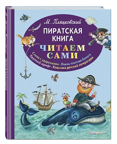 Пиратская книга - фото 3