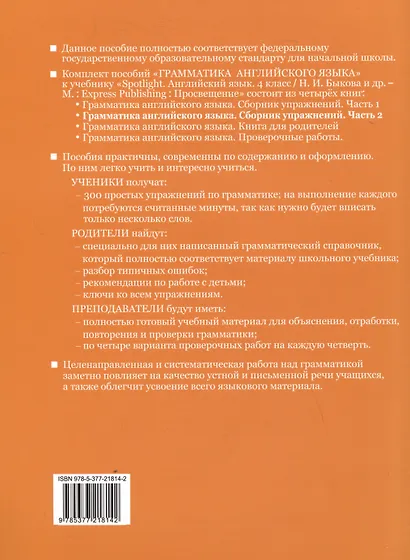 Грамматика английского языка. 4 класс. Сборник упражнений. Часть 2. К учебнику Н.И. Быковой и др. "Spotlight. Английский язык. 4 класс. В 2-х частях" - фото 2