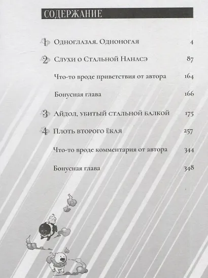 Ложные выводы. Том 1 (Kyokou Suiri). Манга - фото 6