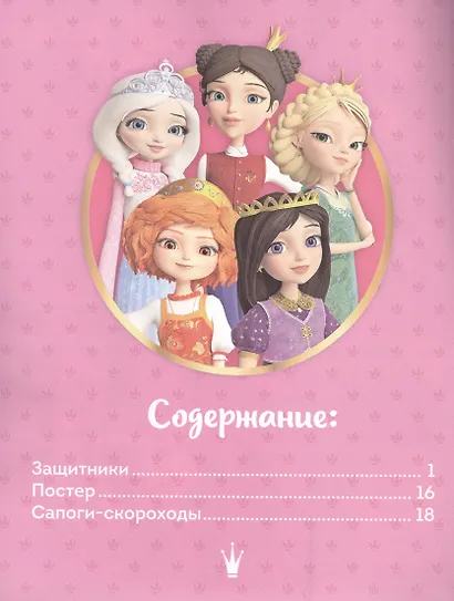 Царевны. Защитники. Комиксы. Волшебный мир №4, август-сентябрь 2020 - фото 6